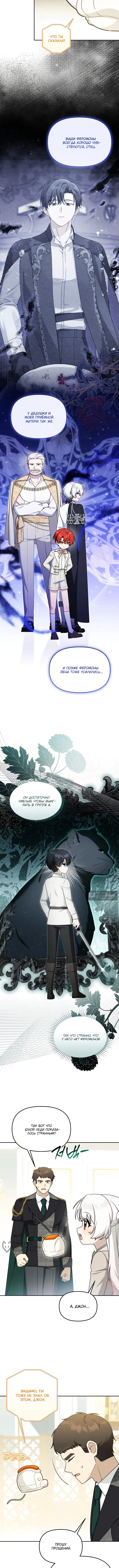 Страница 5 главы 34 манги Невестка злодея – прирождённая властительница / The Villain's Daughter-in-Law Is a Power Player