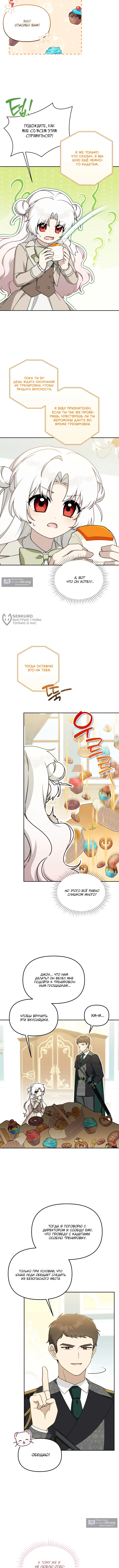 Страница 7 главы 34 манги Невестка злодея – прирождённая властительница / The Villain's Daughter-in-Law Is a Power Player