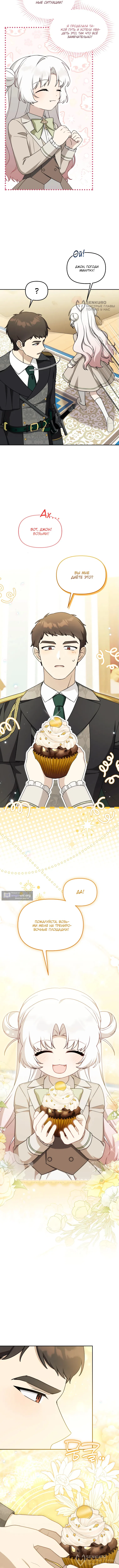 Страница 8 главы 34 манги Невестка злодея – прирождённая властительница / The Villain's Daughter-in-Law Is a Power Player