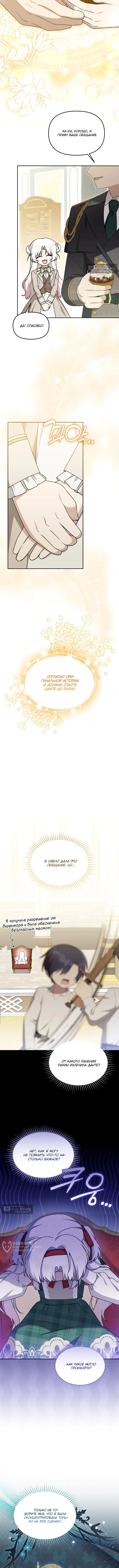 Страница 9 главы 34 манги Невестка злодея – прирождённая властительница / The Villain's Daughter-in-Law Is a Power Player