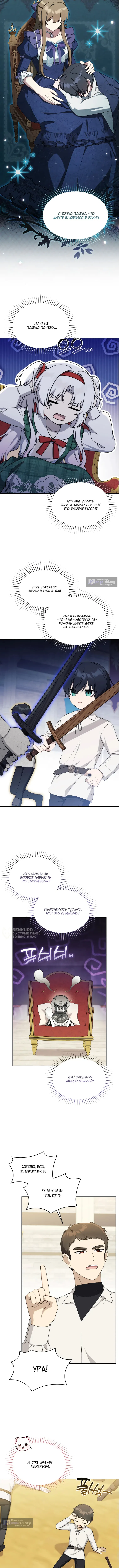 Страница 10 главы 34 манги Невестка злодея – прирождённая властительница / The Villain's Daughter-in-Law Is a Power Player