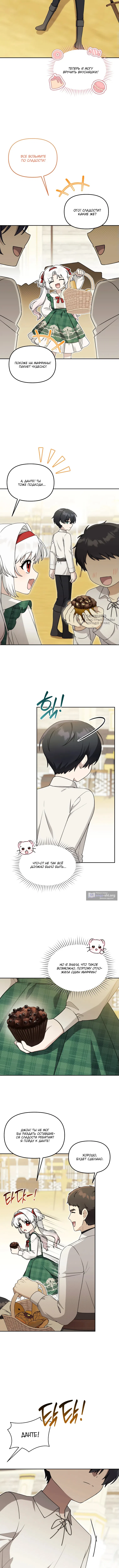 Страница 11 главы 34 манги Невестка злодея – прирождённая властительница / The Villain's Daughter-in-Law Is a Power Player