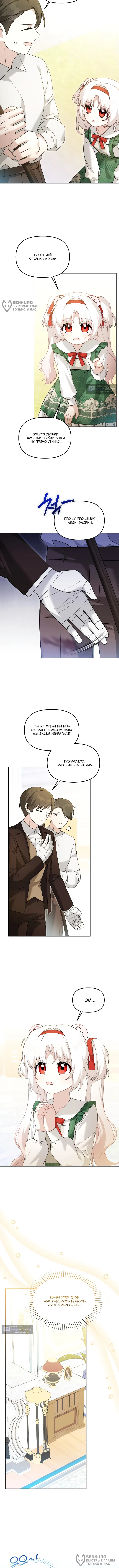 Страница 4 главы 35 манги Невестка злодея – прирождённая властительница / The Villain's Daughter-in-Law Is a Power Player