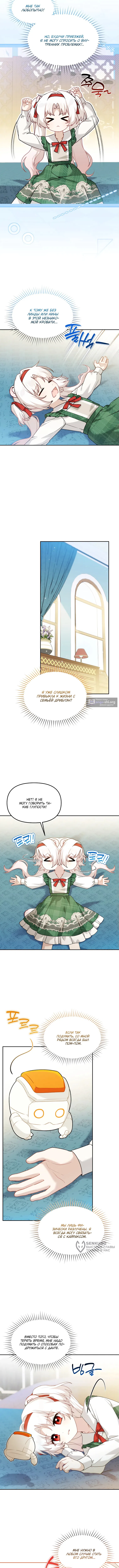 Страница 5 главы 35 манги Невестка злодея – прирождённая властительница / The Villain's Daughter-in-Law Is a Power Player