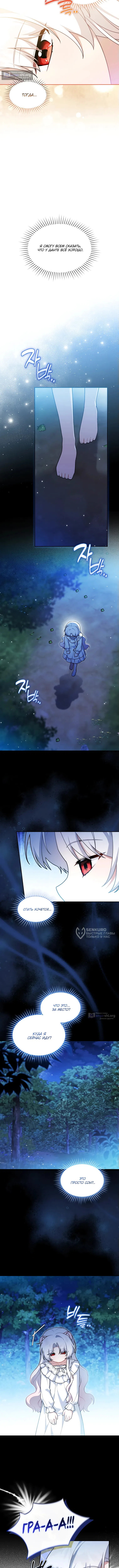 Страница 6 главы 35 манги Невестка злодея – прирождённая властительница / The Villain's Daughter-in-Law Is a Power Player