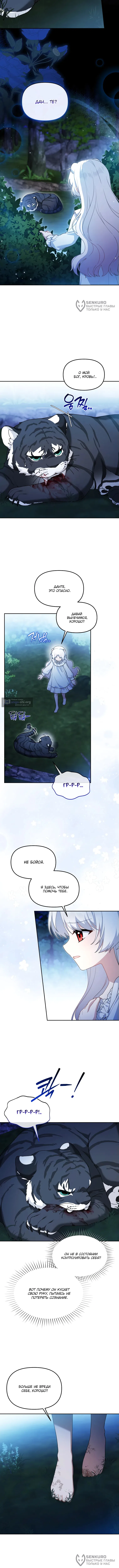 Страница 8 главы 35 манги Невестка злодея – прирождённая властительница / The Villain's Daughter-in-Law Is a Power Player