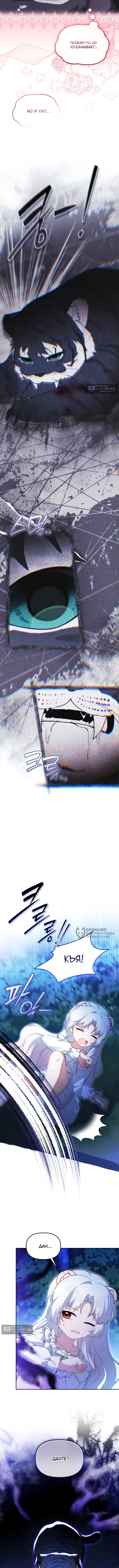 Страница 10 главы 35 манги Невестка злодея – прирождённая властительница / The Villain's Daughter-in-Law Is a Power Player
