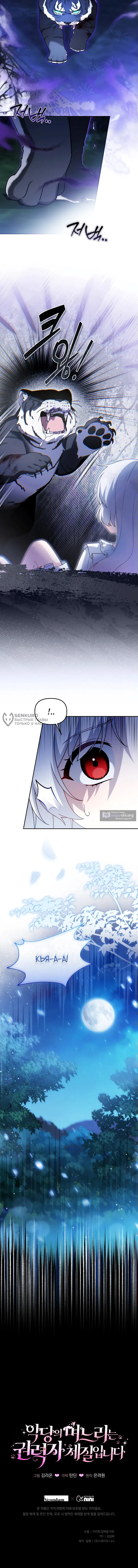 Страница 11 главы 35 манги Невестка злодея – прирождённая властительница / The Villain's Daughter-in-Law Is a Power Player