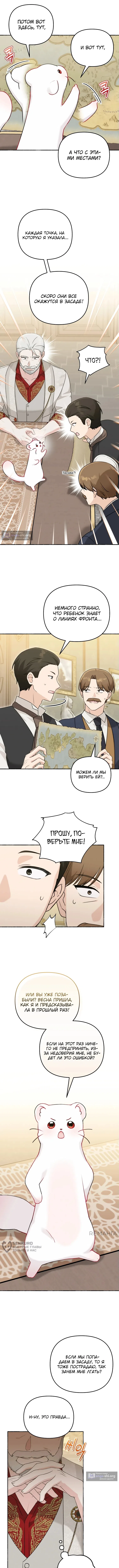 Страница 5 главы 7 манги Невестка злодея – прирождённая властительница / The Villain's Daughter-in-Law Is a Power Player