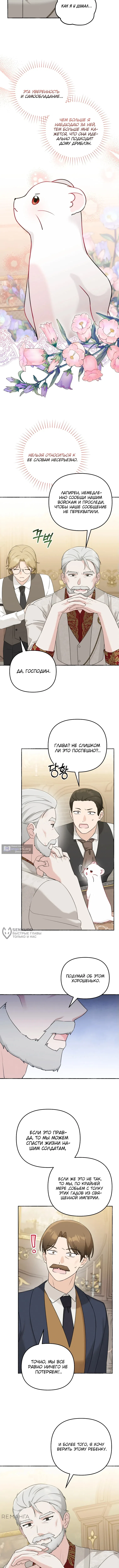 Страница 6 главы 7 манги Невестка злодея – прирождённая властительница / The Villain's Daughter-in-Law Is a Power Player