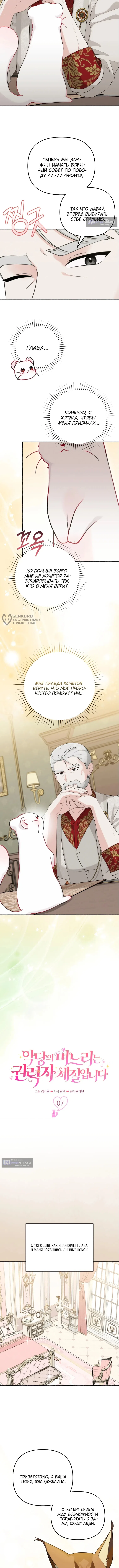 Страница 7 главы 7 манги Невестка злодея – прирождённая властительница / The Villain's Daughter-in-Law Is a Power Player
