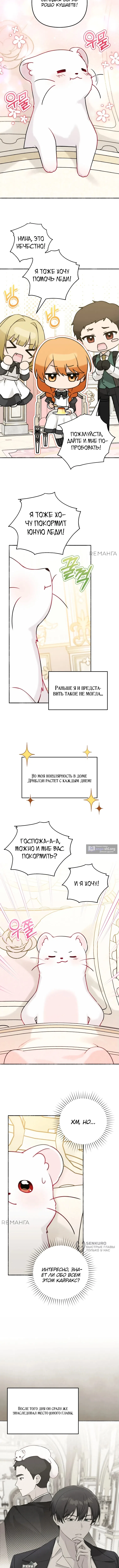 Страница 9 главы 7 манги Невестка злодея – прирождённая властительница / The Villain's Daughter-in-Law Is a Power Player