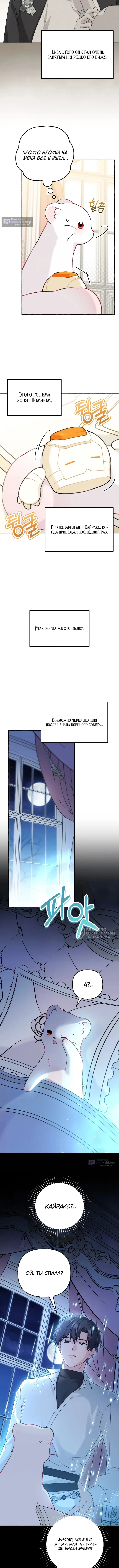 Страница 10 главы 7 манги Невестка злодея – прирождённая властительница / The Villain's Daughter-in-Law Is a Power Player