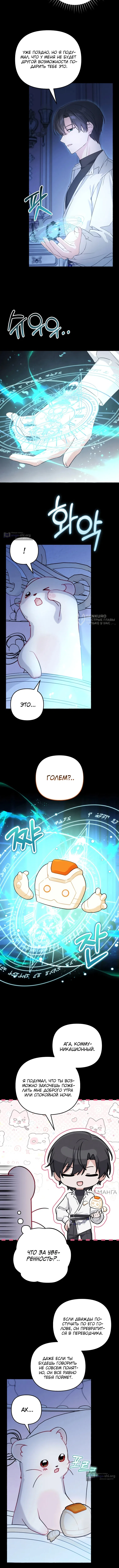 Страница 11 главы 7 манги Невестка злодея – прирождённая властительница / The Villain's Daughter-in-Law Is a Power Player