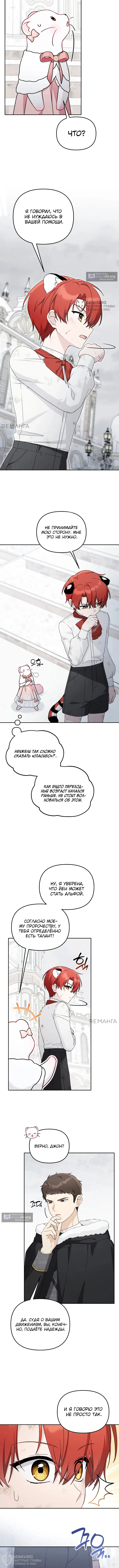 Страница 4 главы 19 манги Невестка злодея – прирождённая властительница / The Villain's Daughter-in-Law Is a Power Player