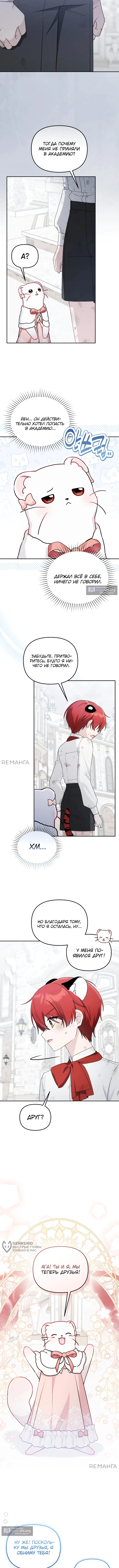 Страница 5 главы 19 манги Невестка злодея – прирождённая властительница / The Villain's Daughter-in-Law Is a Power Player