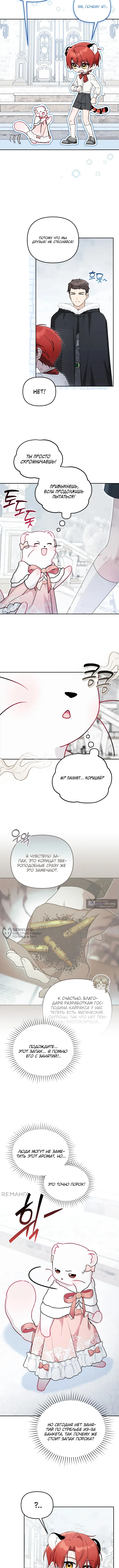 Страница 6 главы 19 манги Невестка злодея – прирождённая властительница / The Villain's Daughter-in-Law Is a Power Player