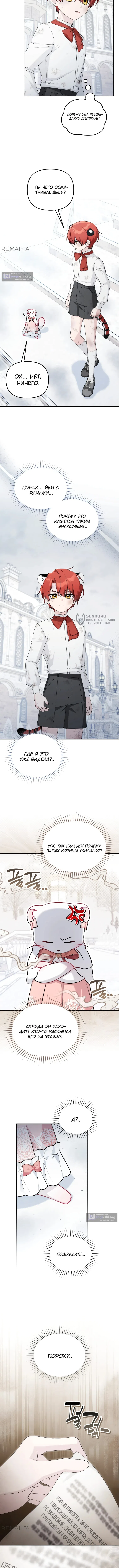 Страница 7 главы 19 манги Невестка злодея – прирождённая властительница / The Villain's Daughter-in-Law Is a Power Player