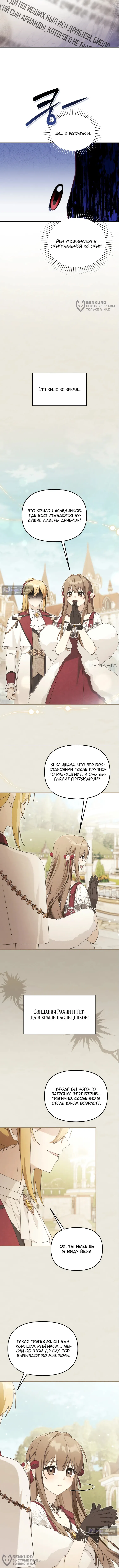 Страница 8 главы 19 манги Невестка злодея – прирождённая властительница / The Villain's Daughter-in-Law Is a Power Player