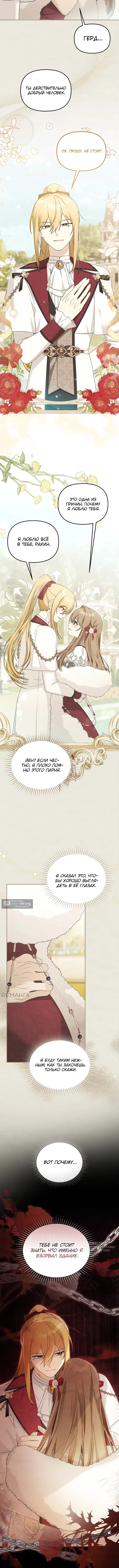 Страница 9 главы 19 манги Невестка злодея – прирождённая властительница / The Villain's Daughter-in-Law Is a Power Player