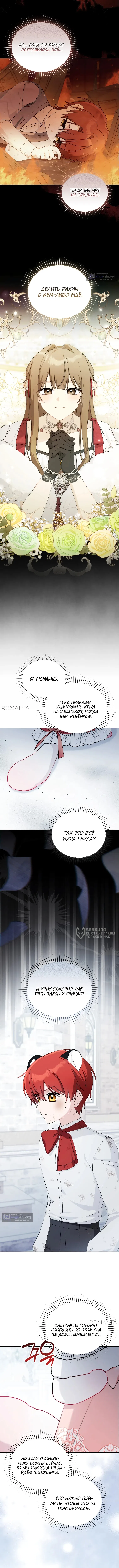 Страница 10 главы 19 манги Невестка злодея – прирождённая властительница / The Villain's Daughter-in-Law Is a Power Player