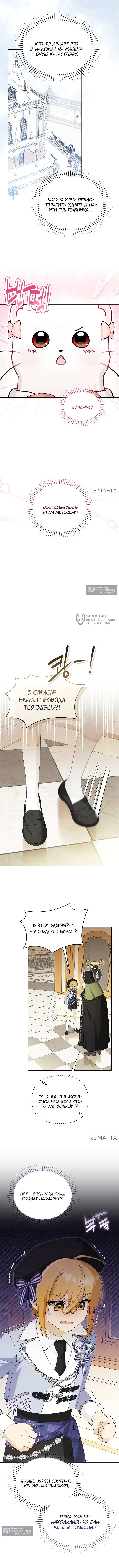 Страница 11 главы 19 манги Невестка злодея – прирождённая властительница / The Villain's Daughter-in-Law Is a Power Player