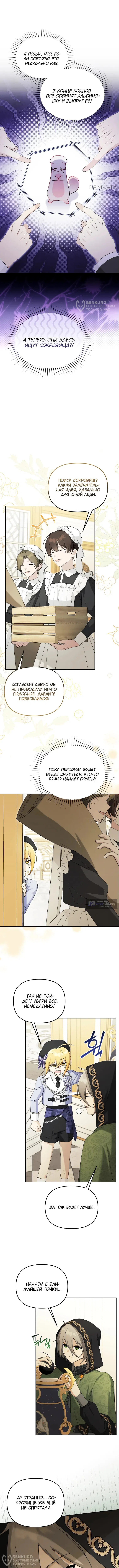 Страница 12 главы 19 манги Невестка злодея – прирождённая властительница / The Villain's Daughter-in-Law Is a Power Player