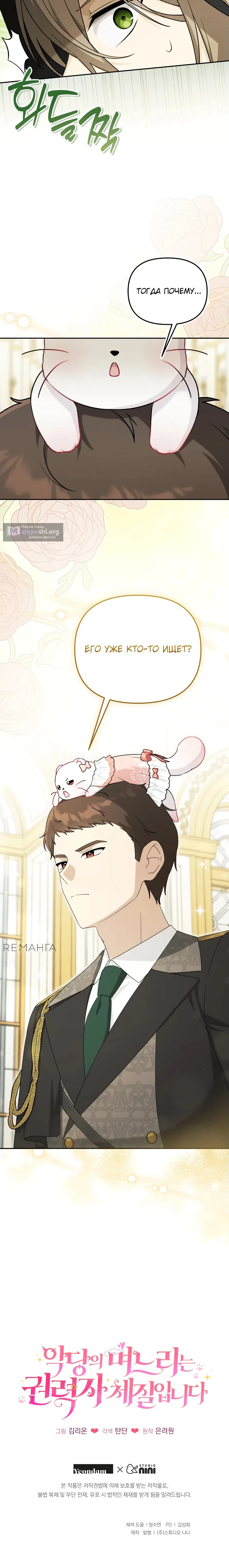 Страница 13 главы 19 манги Невестка злодея – прирождённая властительница / The Villain's Daughter-in-Law Is a Power Player