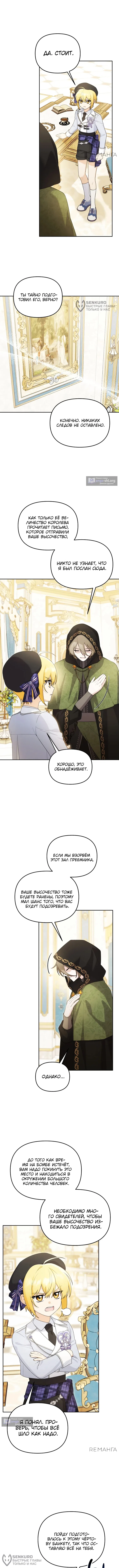 Страница 4 главы 17 манги Невестка злодея – прирождённая властительница / The Villain's Daughter-in-Law Is a Power Player