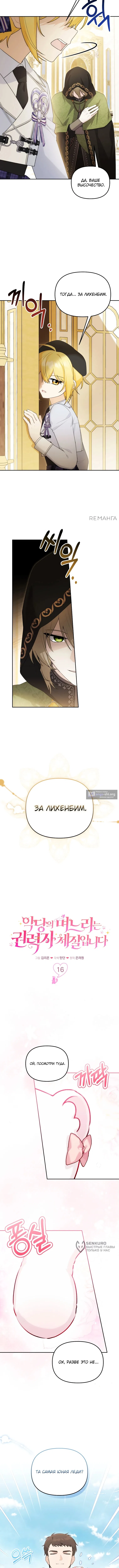 Страница 5 главы 17 манги Невестка злодея – прирождённая властительница / The Villain's Daughter-in-Law Is a Power Player
