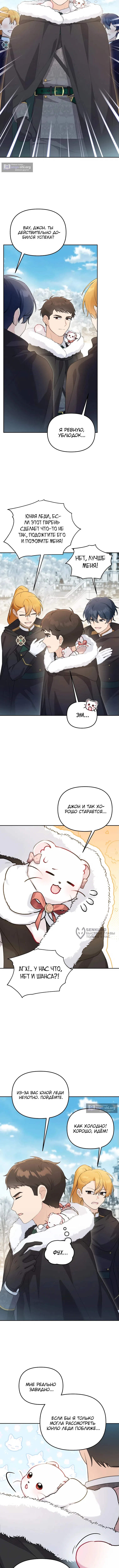 Страница 6 главы 17 манги Невестка злодея – прирождённая властительница / The Villain's Daughter-in-Law Is a Power Player