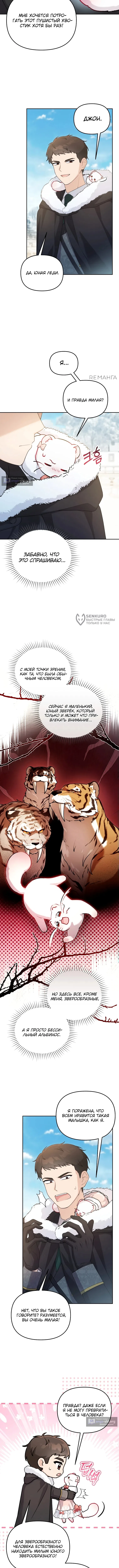 Страница 7 главы 17 манги Невестка злодея – прирождённая властительница / The Villain's Daughter-in-Law Is a Power Player