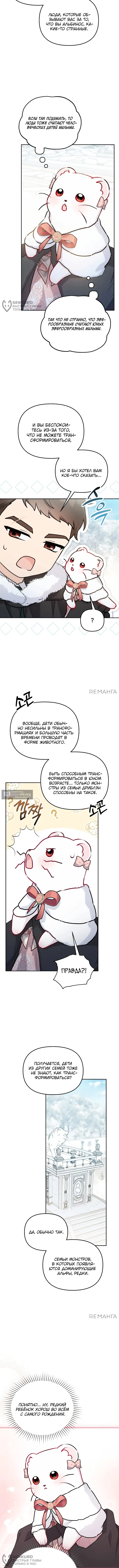 Страница 8 главы 17 манги Невестка злодея – прирождённая властительница / The Villain's Daughter-in-Law Is a Power Player