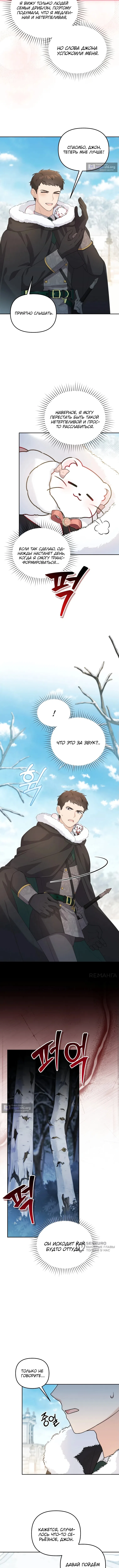 Страница 9 главы 17 манги Невестка злодея – прирождённая властительница / The Villain's Daughter-in-Law Is a Power Player