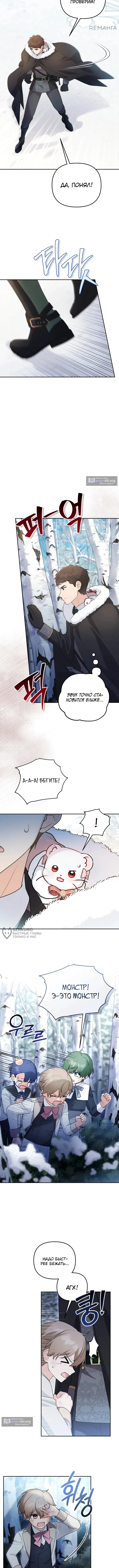 Страница 10 главы 17 манги Невестка злодея – прирождённая властительница / The Villain's Daughter-in-Law Is a Power Player