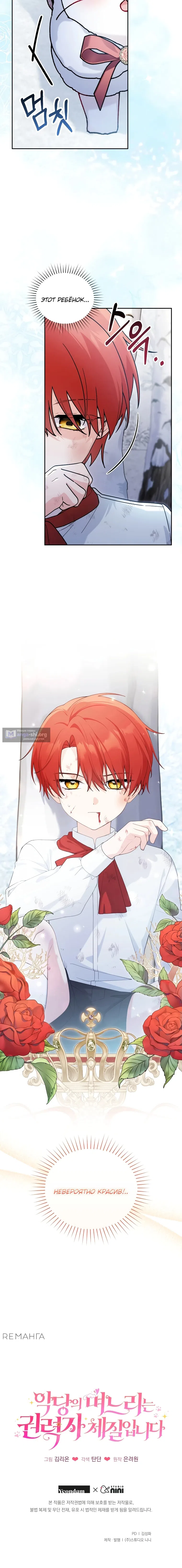 Страница 13 главы 17 манги Невестка злодея – прирождённая властительница / The Villain's Daughter-in-Law Is a Power Player