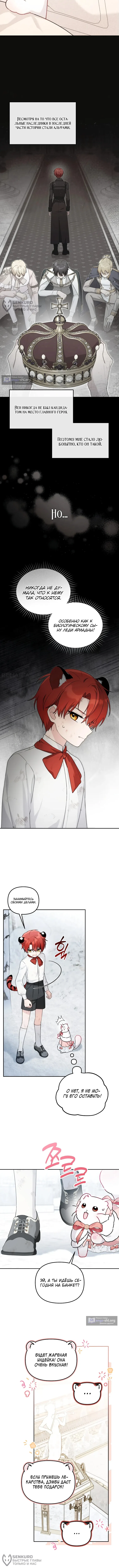 Страница 4 главы 18 манги Невестка злодея – прирождённая властительница / The Villain's Daughter-in-Law Is a Power Player