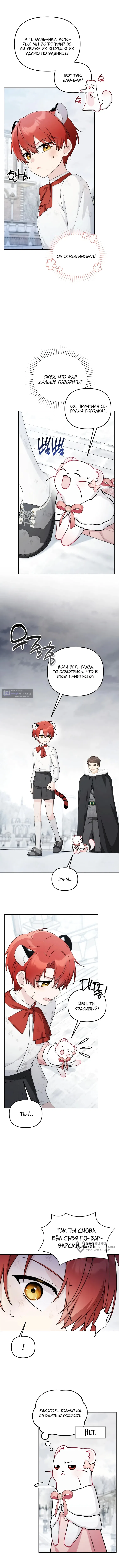 Страница 5 главы 18 манги Невестка злодея – прирождённая властительница / The Villain's Daughter-in-Law Is a Power Player