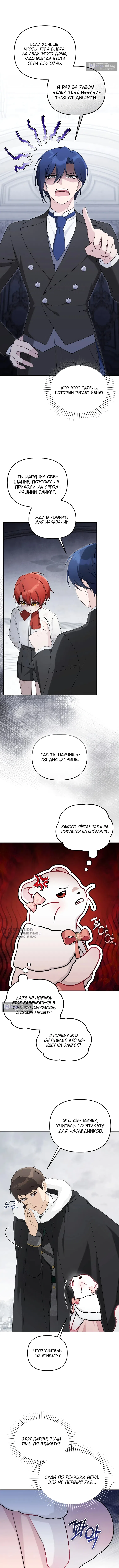 Страница 6 главы 18 манги Невестка злодея – прирождённая властительница / The Villain's Daughter-in-Law Is a Power Player