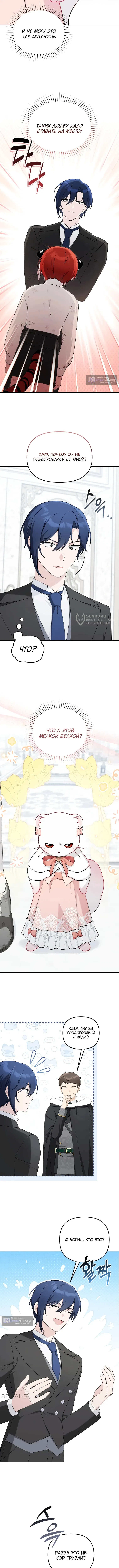 Страница 7 главы 18 манги Невестка злодея – прирождённая властительница / The Villain's Daughter-in-Law Is a Power Player