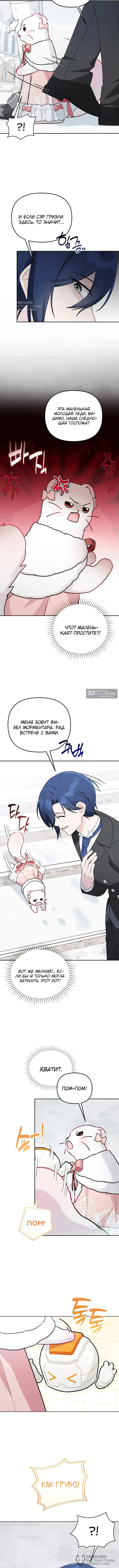 Страница 8 главы 18 манги Невестка злодея – прирождённая властительница / The Villain's Daughter-in-Law Is a Power Player