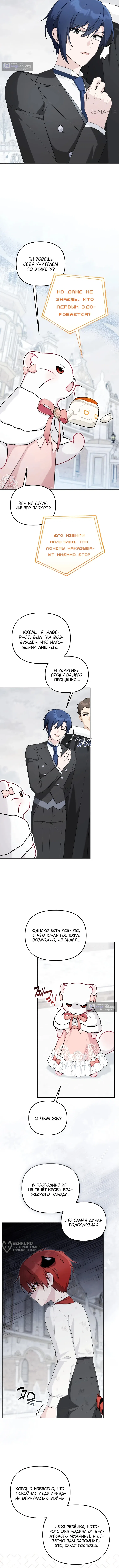 Страница 9 главы 18 манги Невестка злодея – прирождённая властительница / The Villain's Daughter-in-Law Is a Power Player