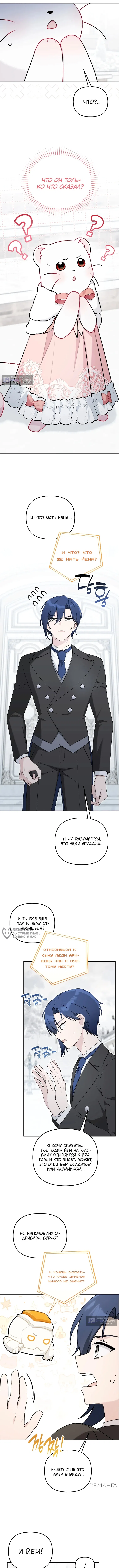 Страница 10 главы 18 манги Невестка злодея – прирождённая властительница / The Villain's Daughter-in-Law Is a Power Player