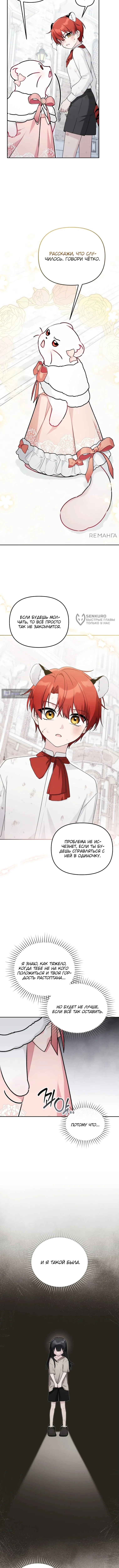 Страница 11 главы 18 манги Невестка злодея – прирождённая властительница / The Villain's Daughter-in-Law Is a Power Player