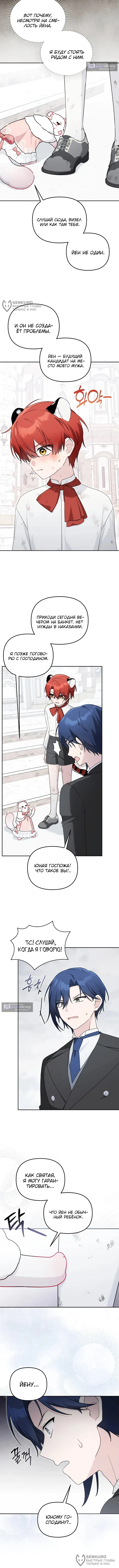Страница 12 главы 18 манги Невестка злодея – прирождённая властительница / The Villain's Daughter-in-Law Is a Power Player