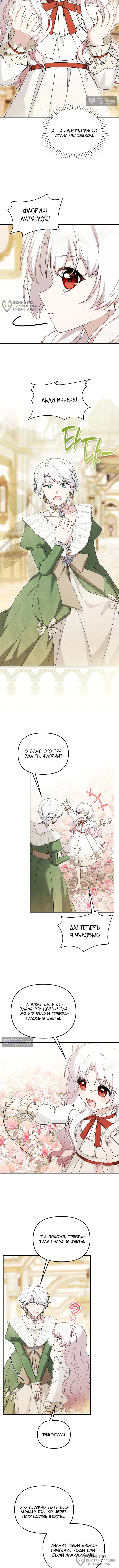Страница 4 главы 22 манги Невестка злодея – прирождённая властительница / The Villain's Daughter-in-Law Is a Power Player
