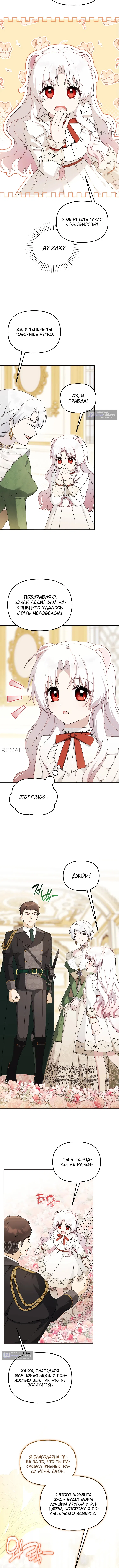 Страница 5 главы 22 манги Невестка злодея – прирождённая властительница / The Villain's Daughter-in-Law Is a Power Player