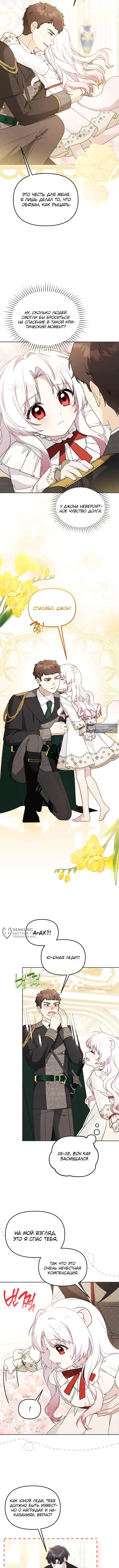 Страница 6 главы 22 манги Невестка злодея – прирождённая властительница / The Villain's Daughter-in-Law Is a Power Player