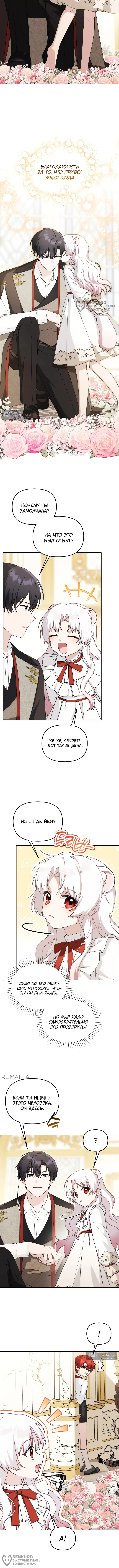 Страница 8 главы 22 манги Невестка злодея – прирождённая властительница / The Villain's Daughter-in-Law Is a Power Player
