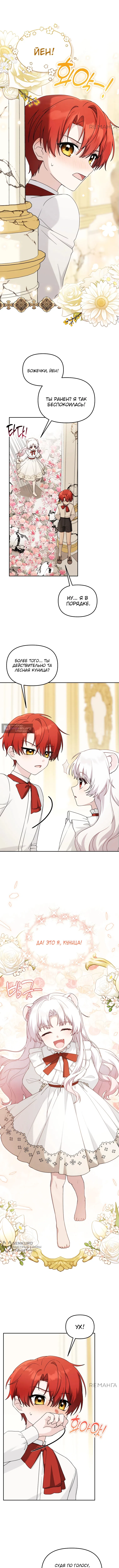 Страница 9 главы 22 манги Невестка злодея – прирождённая властительница / The Villain's Daughter-in-Law Is a Power Player